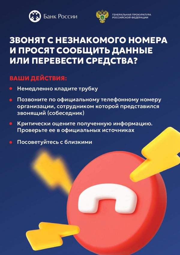 Как защитить себя от мошенников