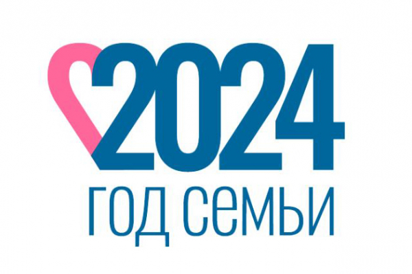 ГОД СЕМЬИ