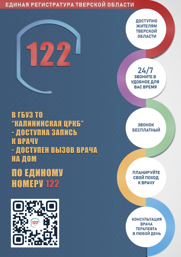 Запись по единому номеру